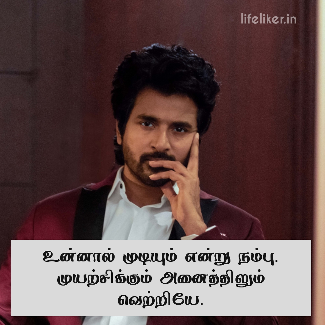 Sivakarthikeyan Motivational Quotes, Sivakarthikeyan Quotes